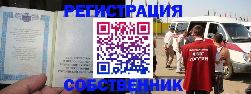 прописка 2025 в Кушве