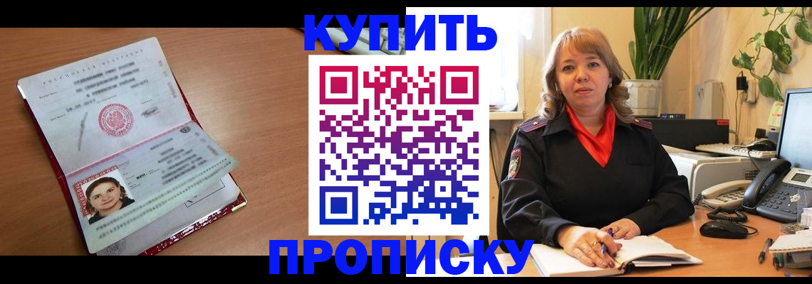 прописка для работы в Кушве