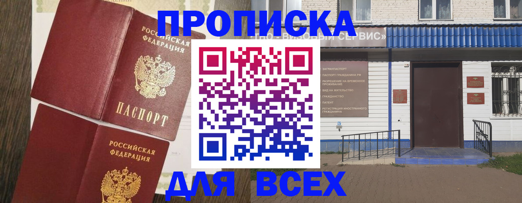 прописка от собственника в Кушве